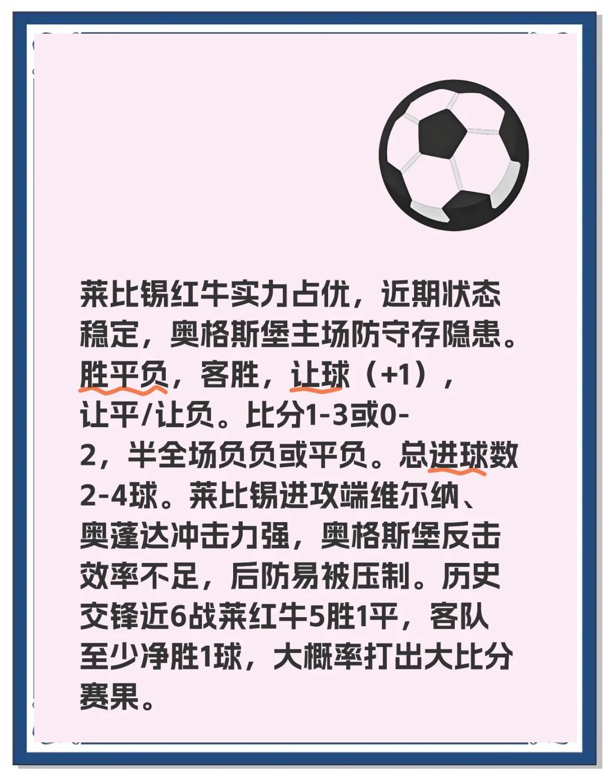 莱比锡红牛主场告捷，扩大领先优势，士气大振的简单介绍