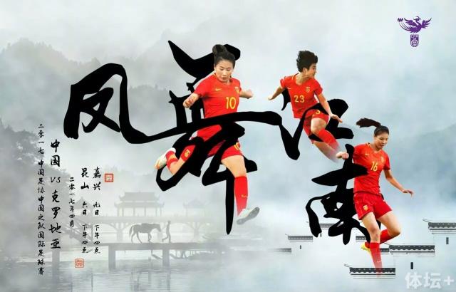 足球风暴：中国女队准备就绪，稳步上升