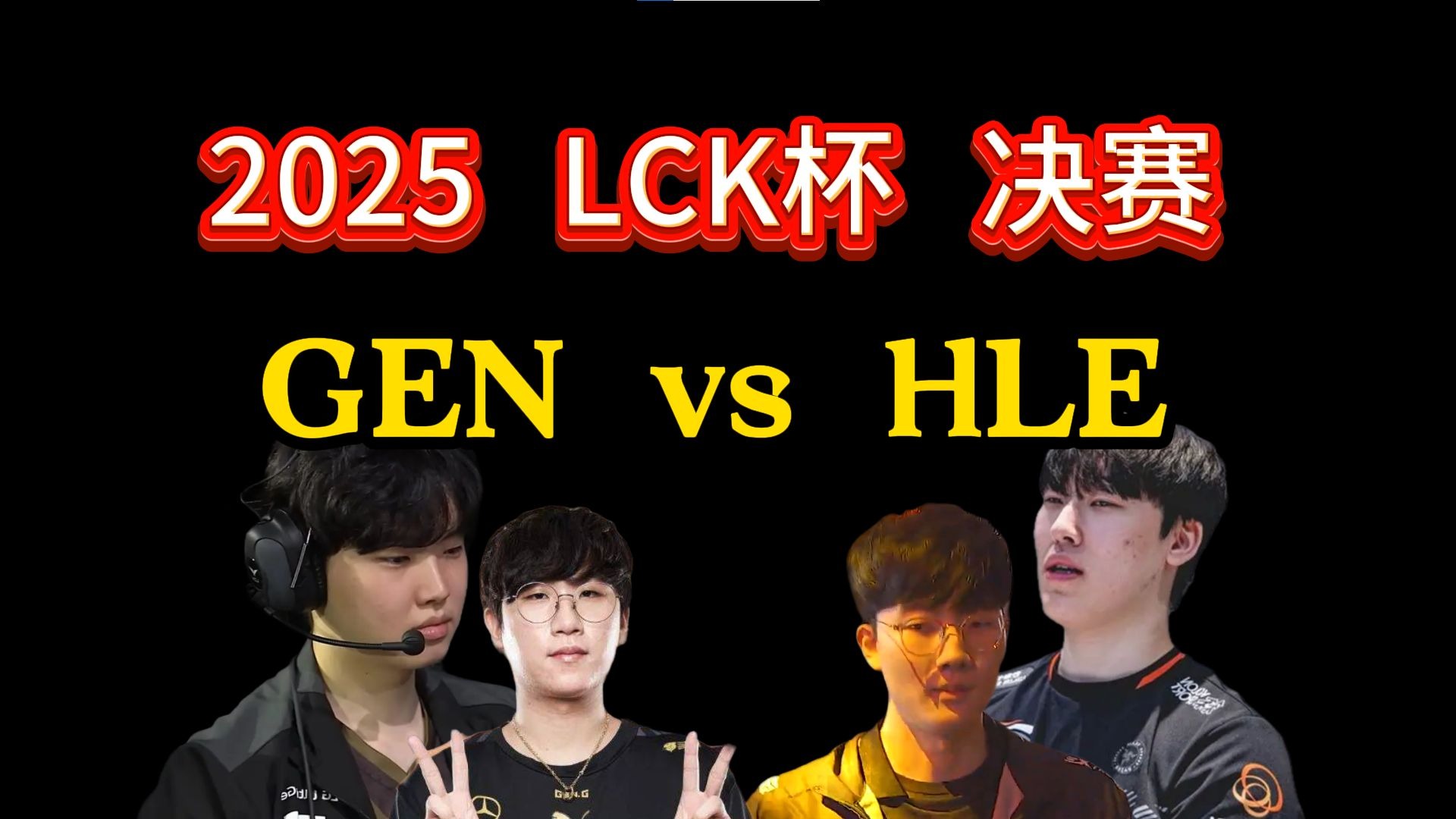 GEN翻盘DK，Ruler单局斩获MVP强强对话全球总决赛，技惊四座